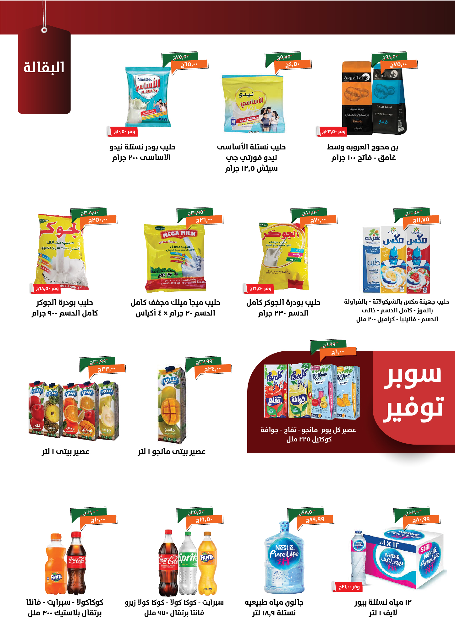 kheir-zaman offers from 3nov to 1nov 2025 عروض خير زمان من 3 نوفمبر حتى 1 نوفمبر 2025 صفحة رقم 14